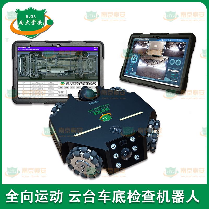 全向运动  智能云台 车底检查机器人Omnidirectional Motion Intelligent Head Vehicle Chassis Inspection Robot